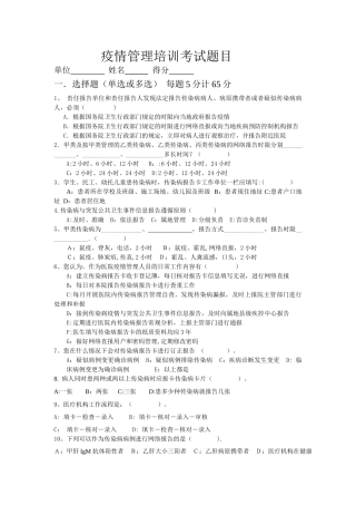 疫情管理培训考试题目