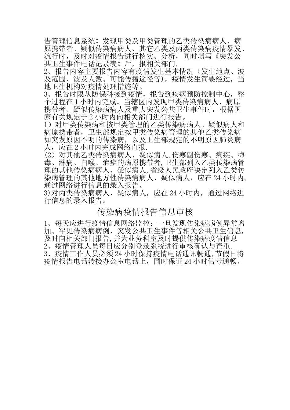 疫情资料管理制度_第2页