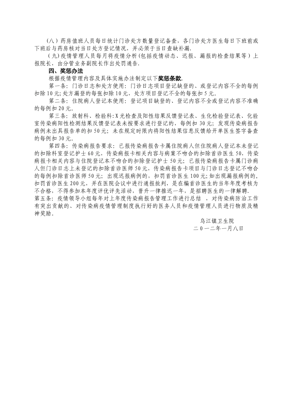 疫情管理制度_第2页