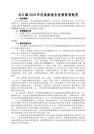 疫情管理制度