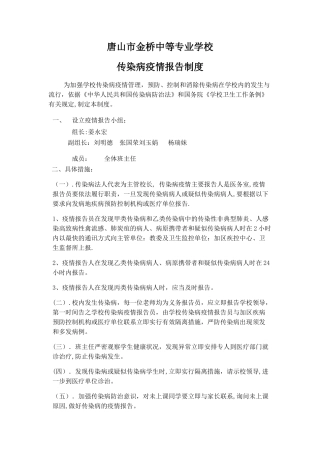 疫情防御制度