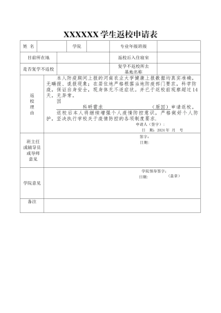 疫情返校申请表