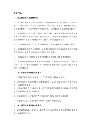 疫情防控专项安全交底