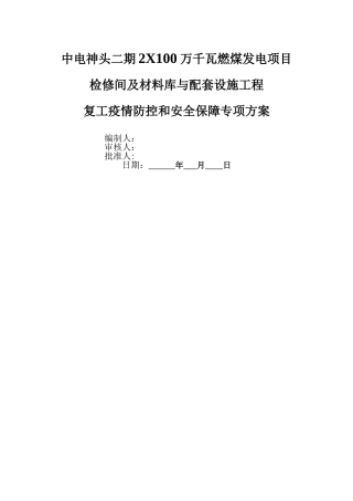疫情防控专项方案