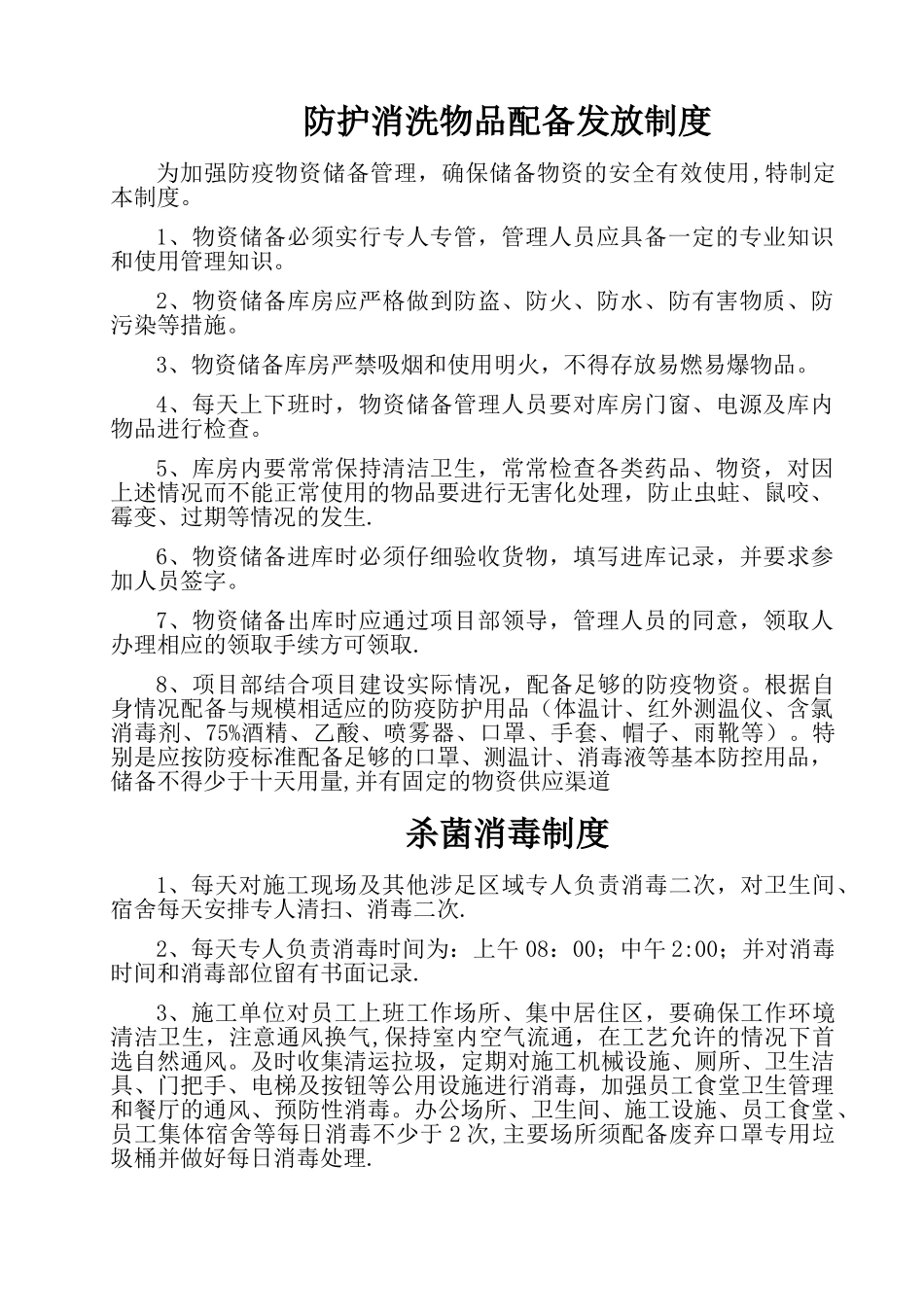 疫情防控制度_第1页