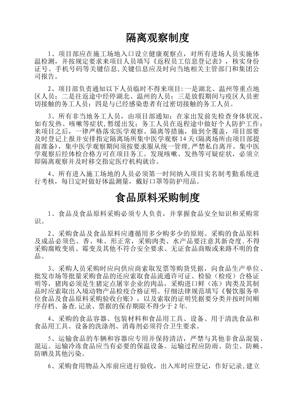 疫情防控制度_第2页