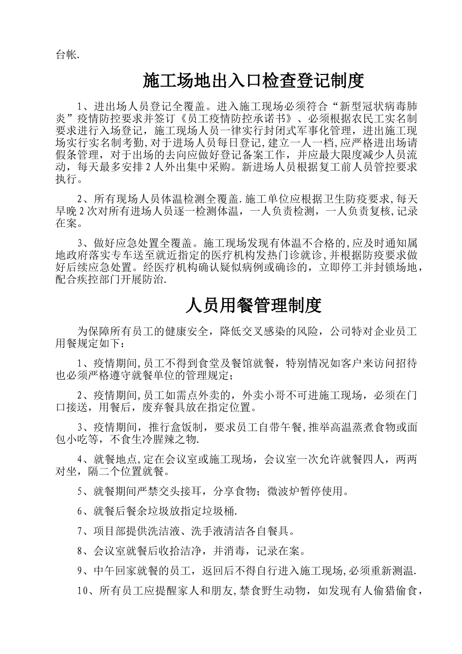 疫情防控制度_第3页
