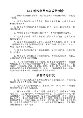 疫情防控制度