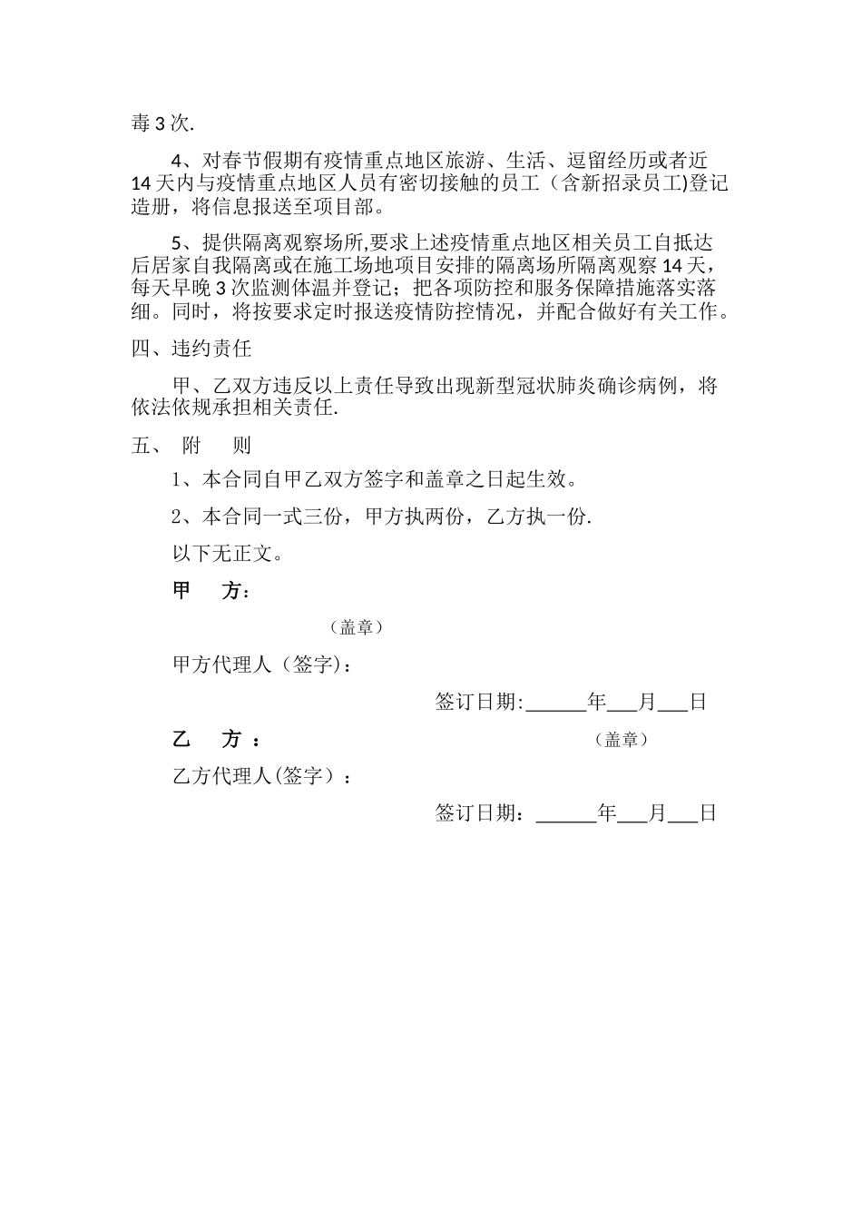 疫情防控协议书_第2页