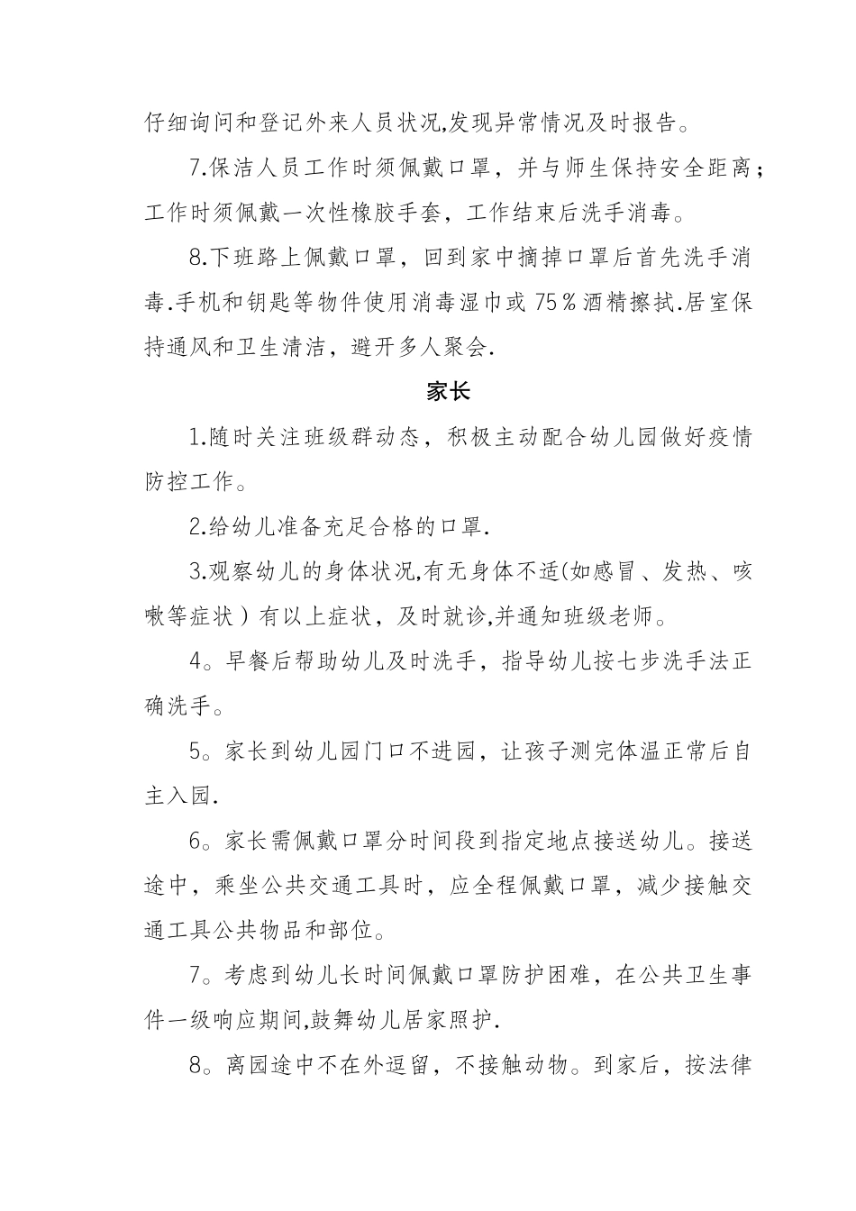 疫情防控学习生活一日常规指南_第2页