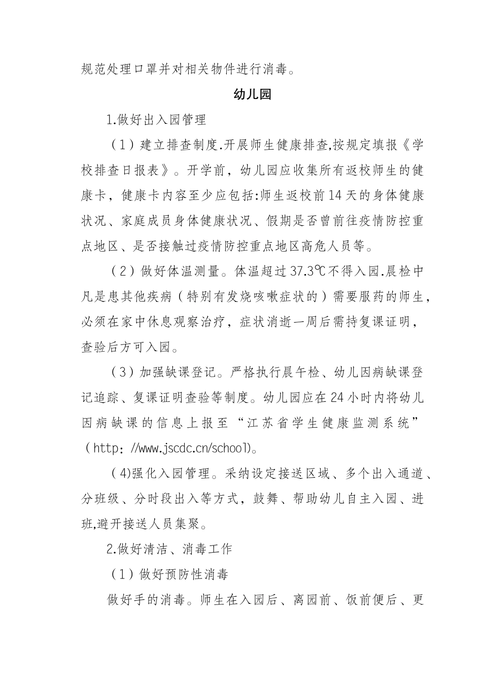疫情防控学习生活一日常规指南_第3页