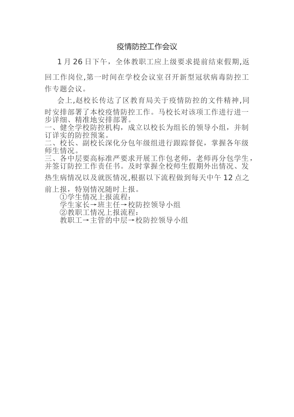 疫情防控工作会议_第1页