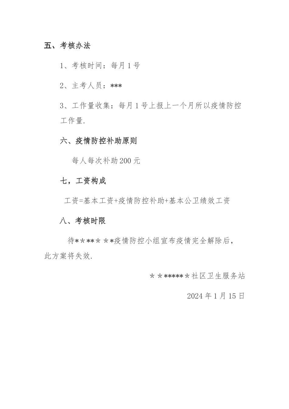疫情防控工作绩效考核方案_第2页