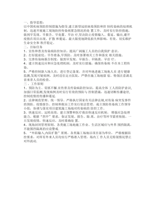 疫情防控方案(1)
