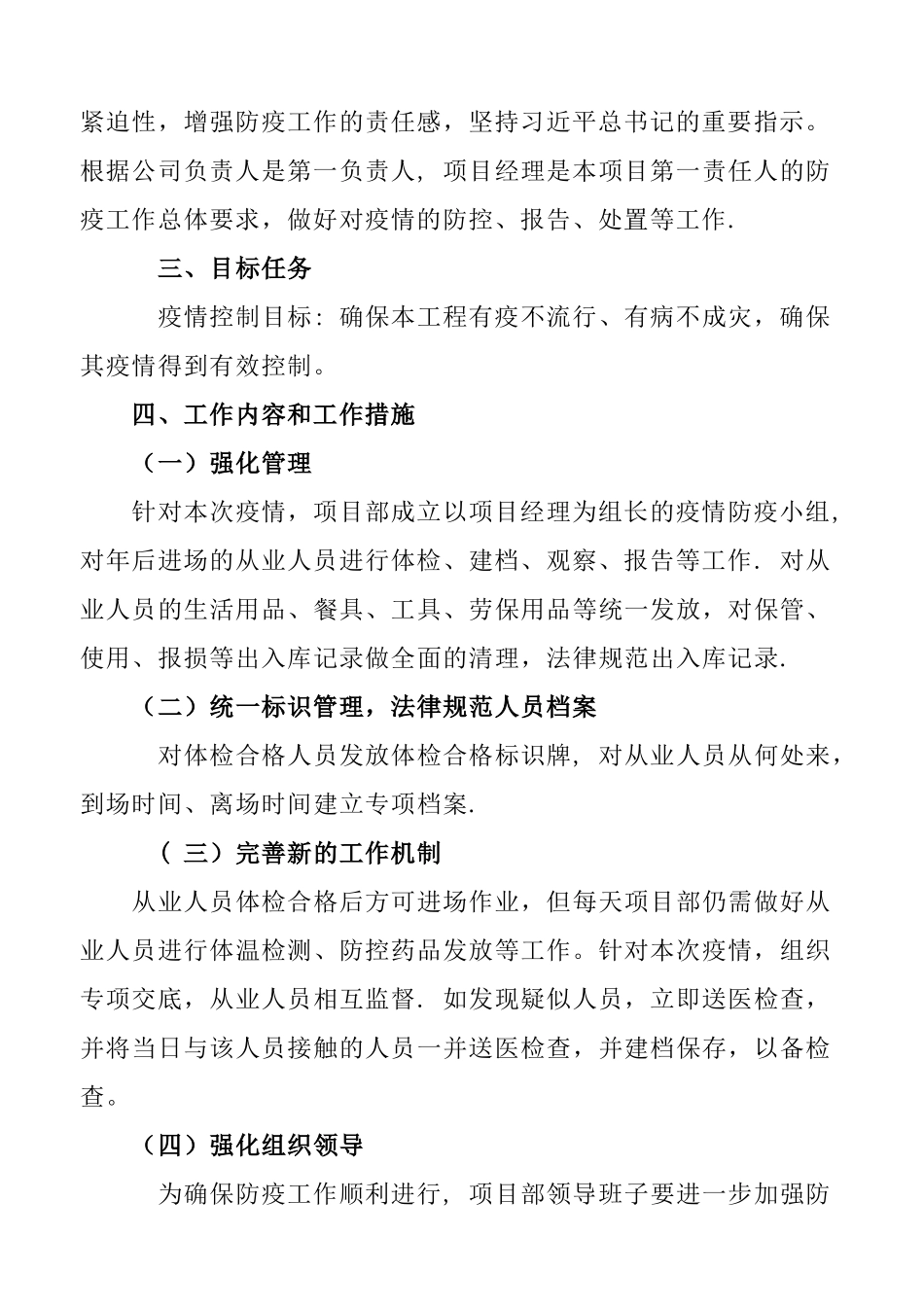 疫情防控方案_第3页
