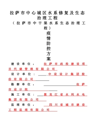 疫情防控方案