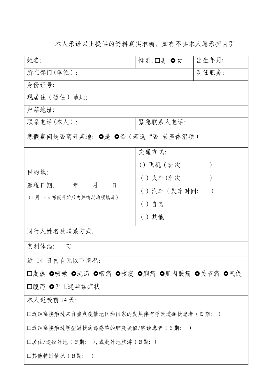 疫情防控期间---职工健康状况信息登记表_第2页