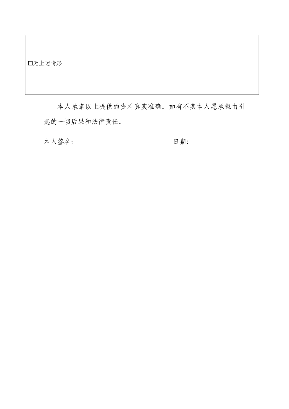 疫情防控期间---职工健康状况信息登记表_第3页