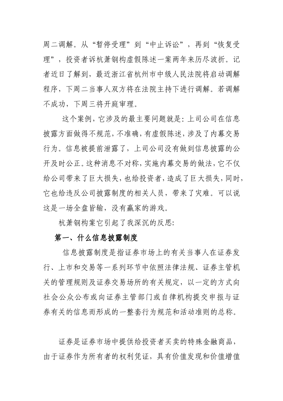 浅谈规范信息披露对上司公司的意义法学专业_第2页