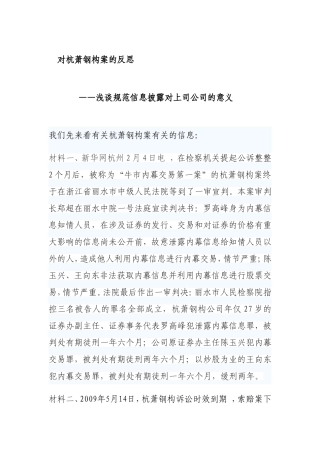 浅谈规范信息披露对上司公司的意义法学专业