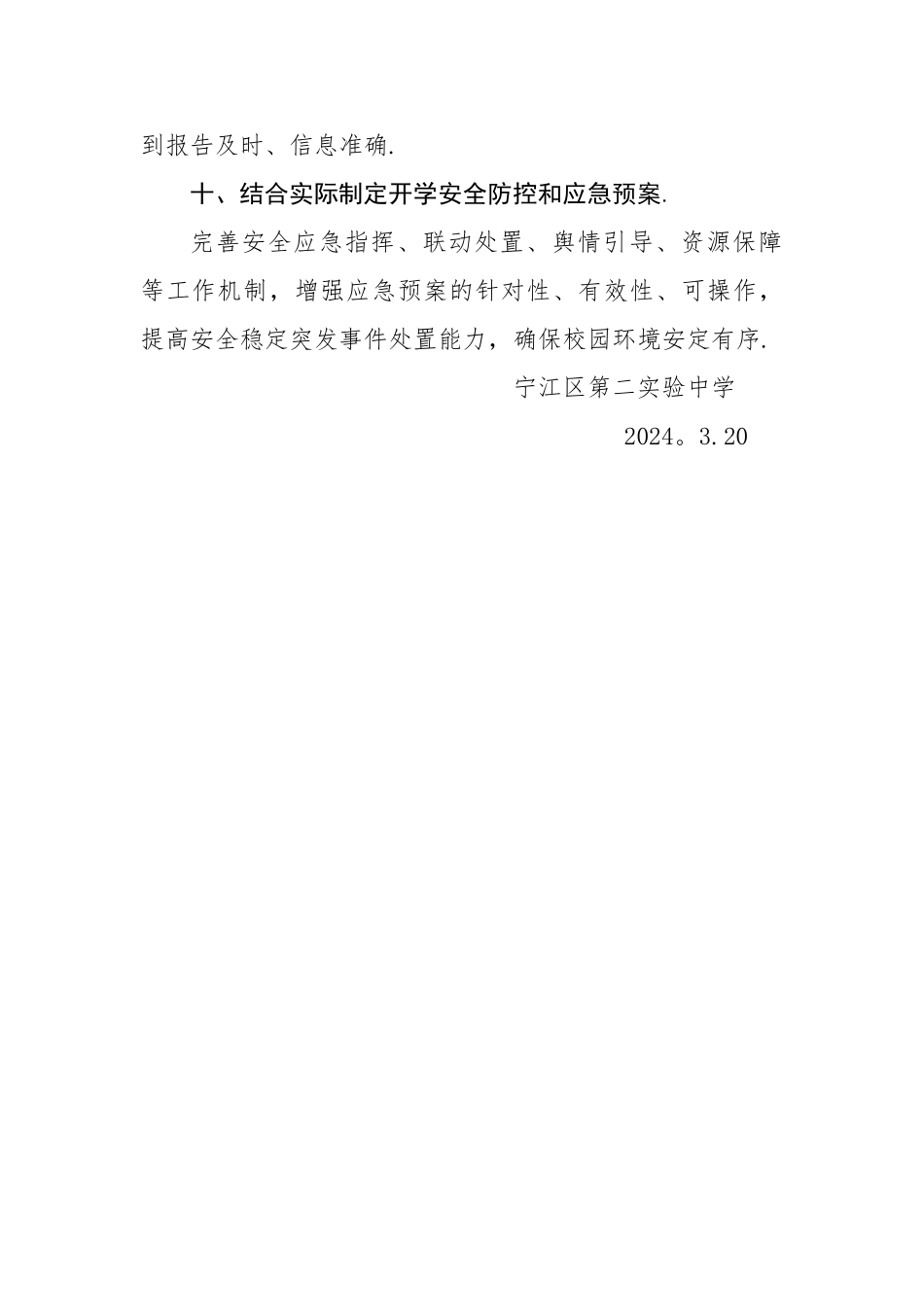 疫情防控期间学校安全安全管理制度_第3页