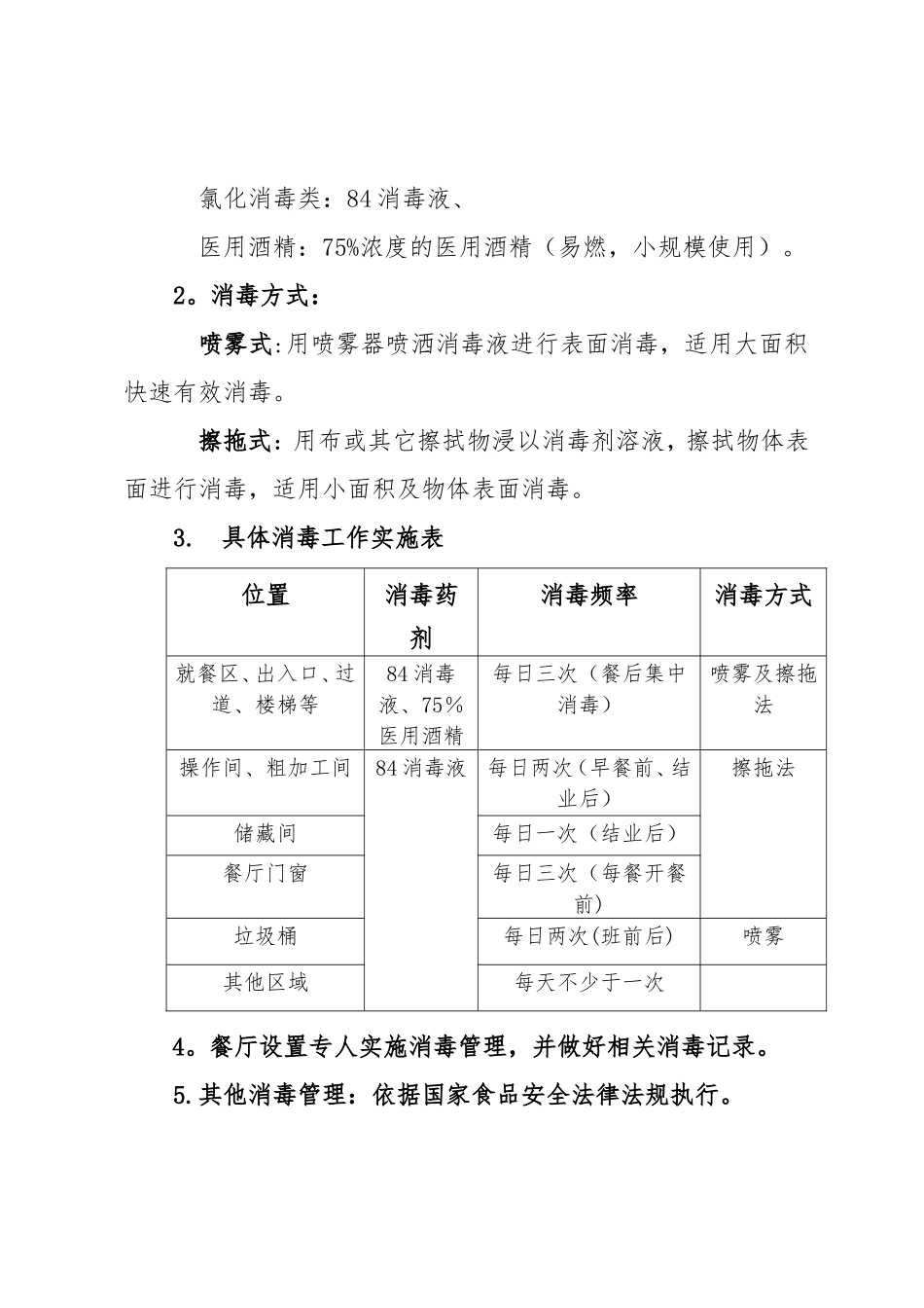 疫情防控期间师生就餐保障方案_第2页