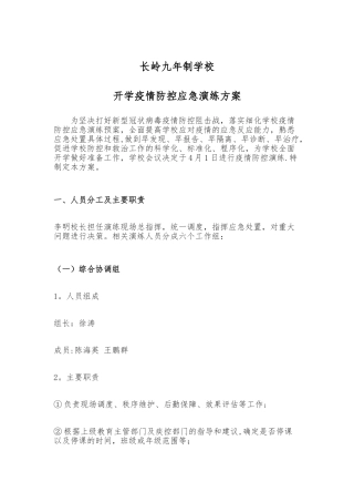 疫情防控演练方案