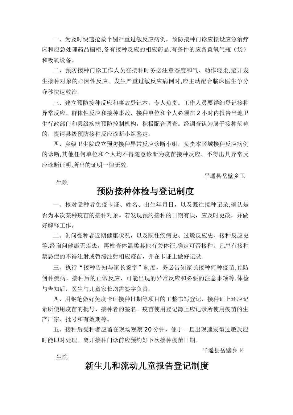 疫苗使用与管理制度_第3页