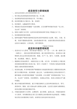 疫苗使用与管理制度