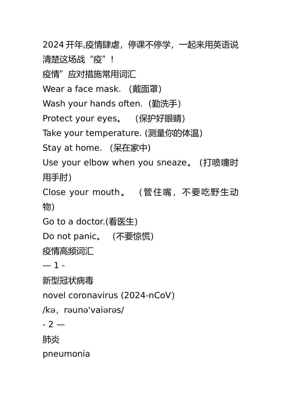 疫情高频英语表达_第1页