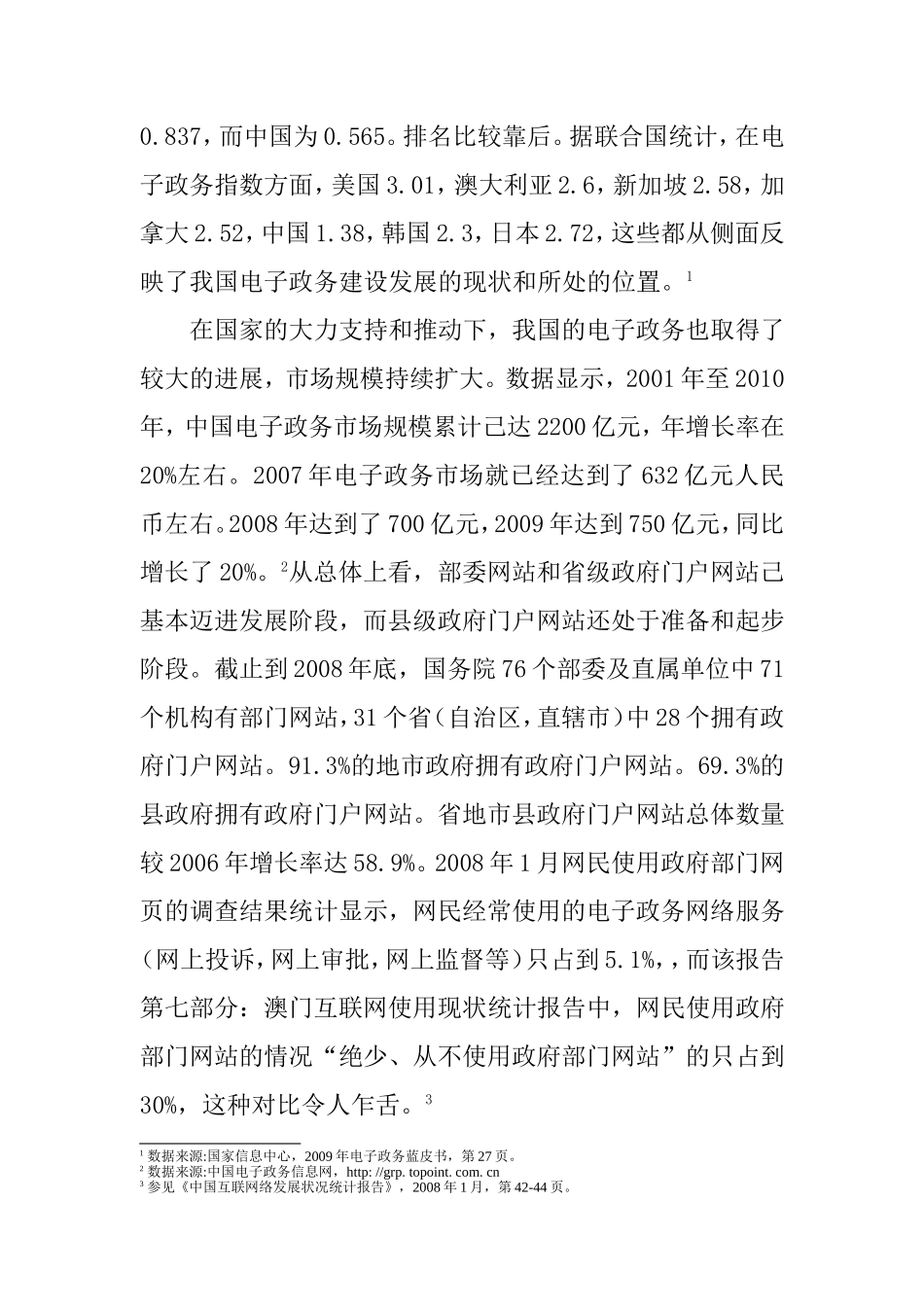 浅谈我国电子政务的现状及发展策略  电子商务专业_第2页