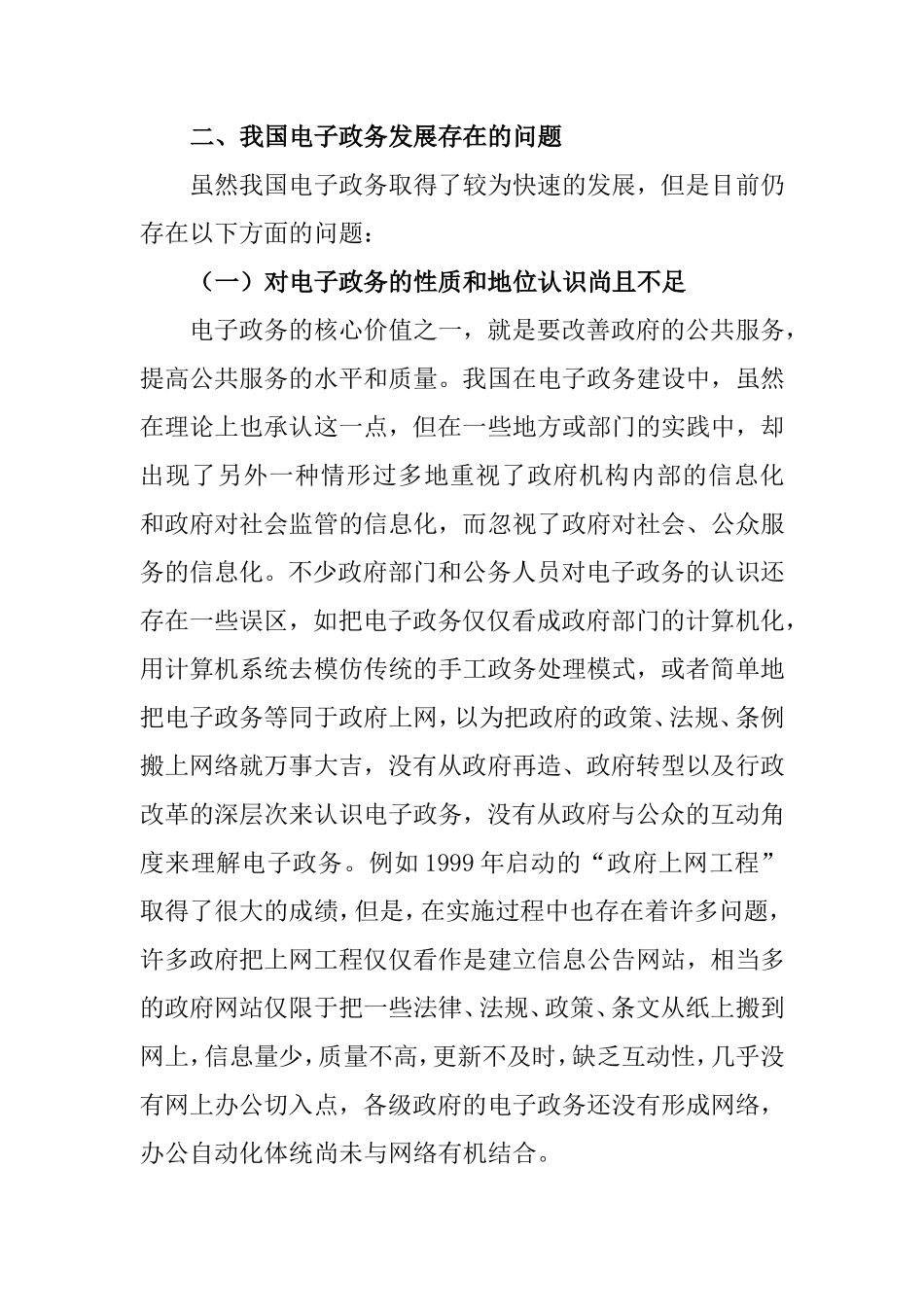 浅谈我国电子政务的现状及发展策略  电子商务专业_第3页
