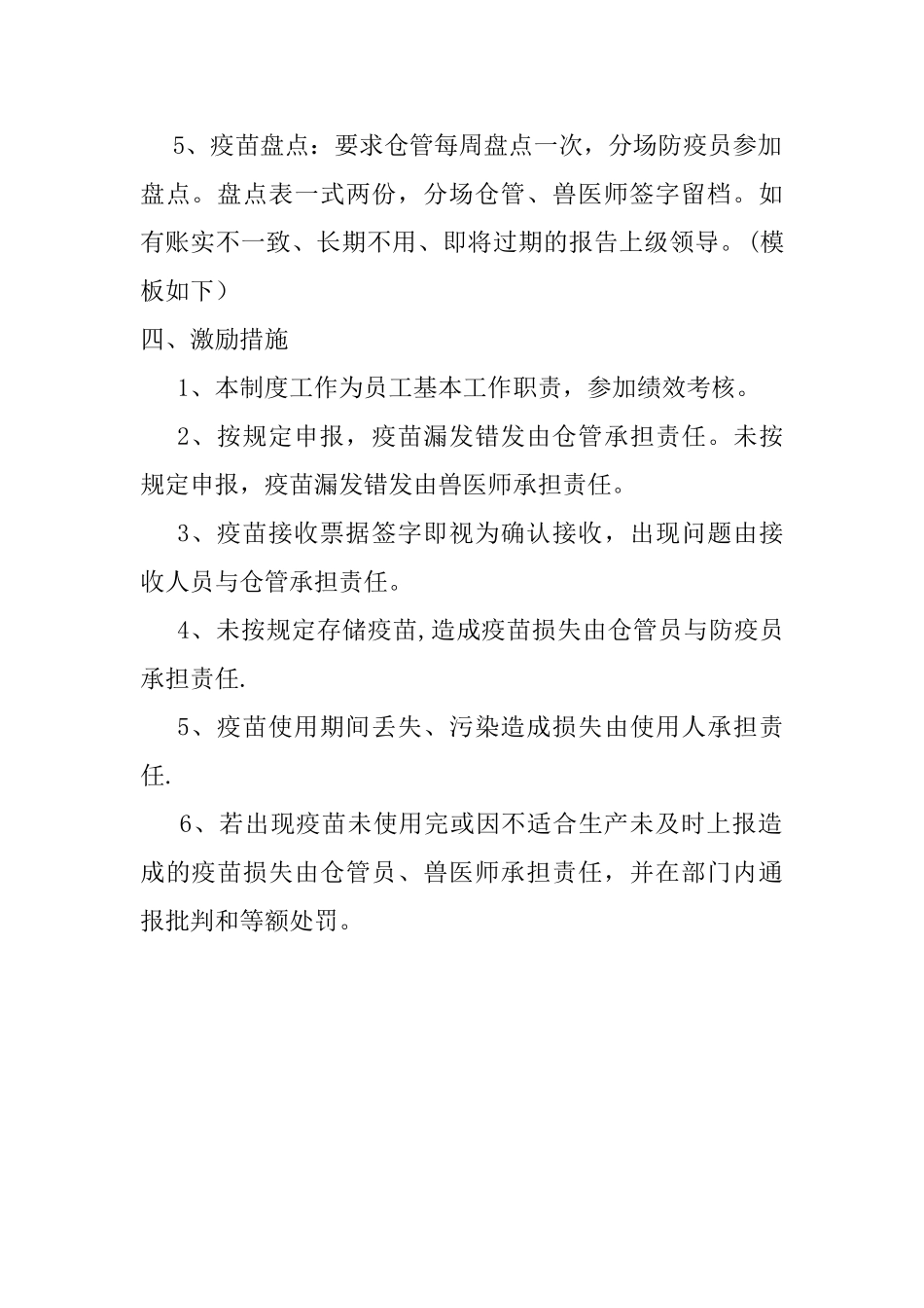疫苗存储管理制度_第2页