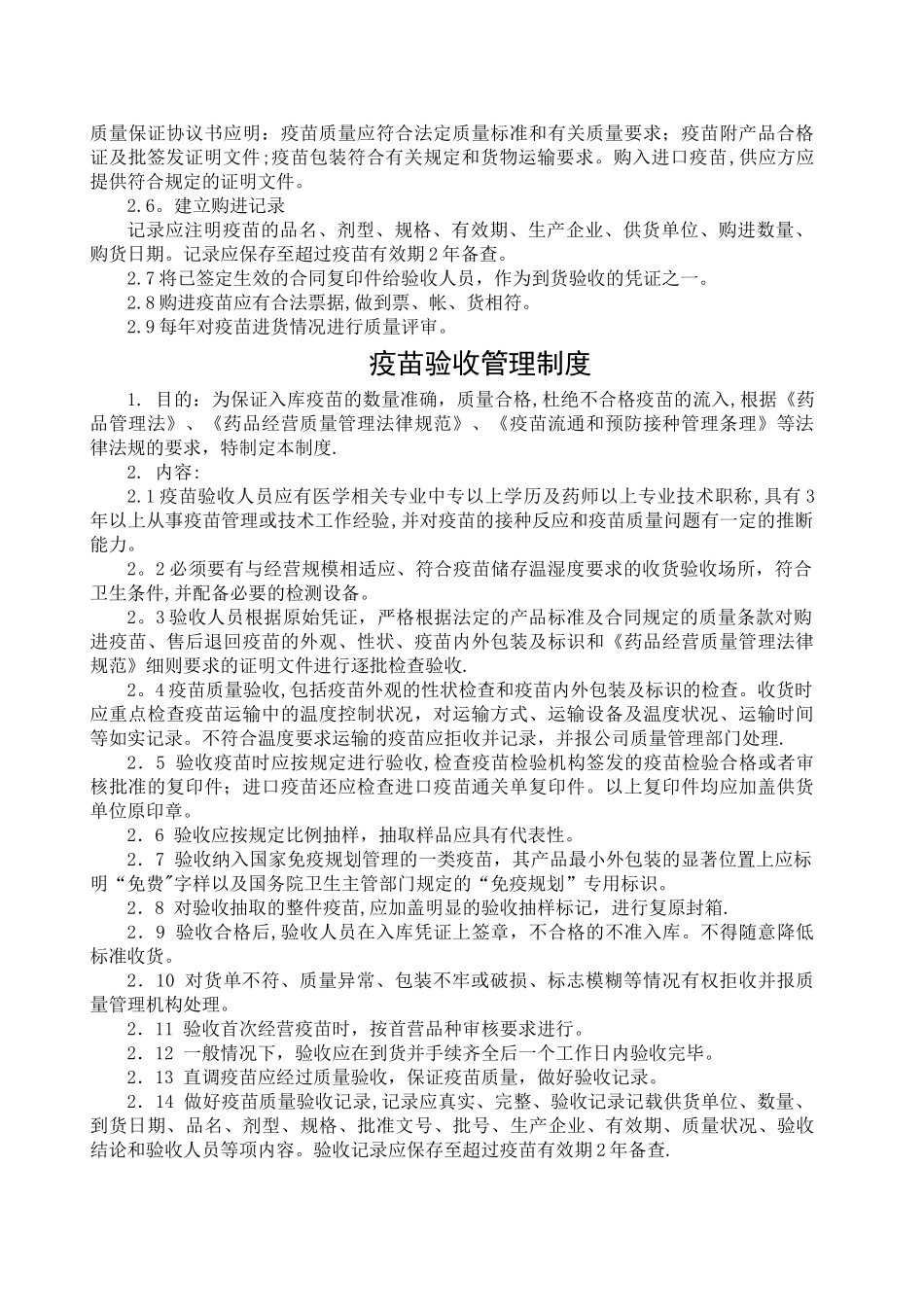 疫苗管理制度_第2页