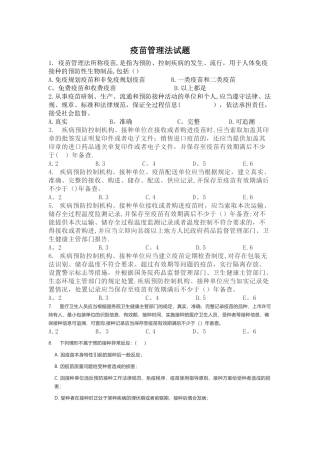 疫苗管理法试题