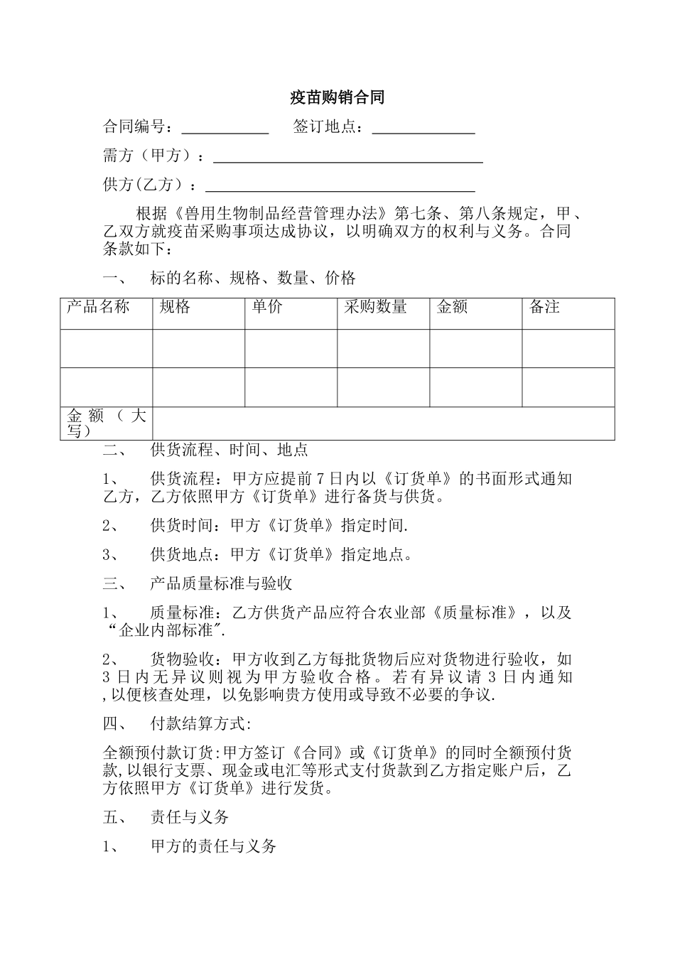 疫苗购销合同_第1页