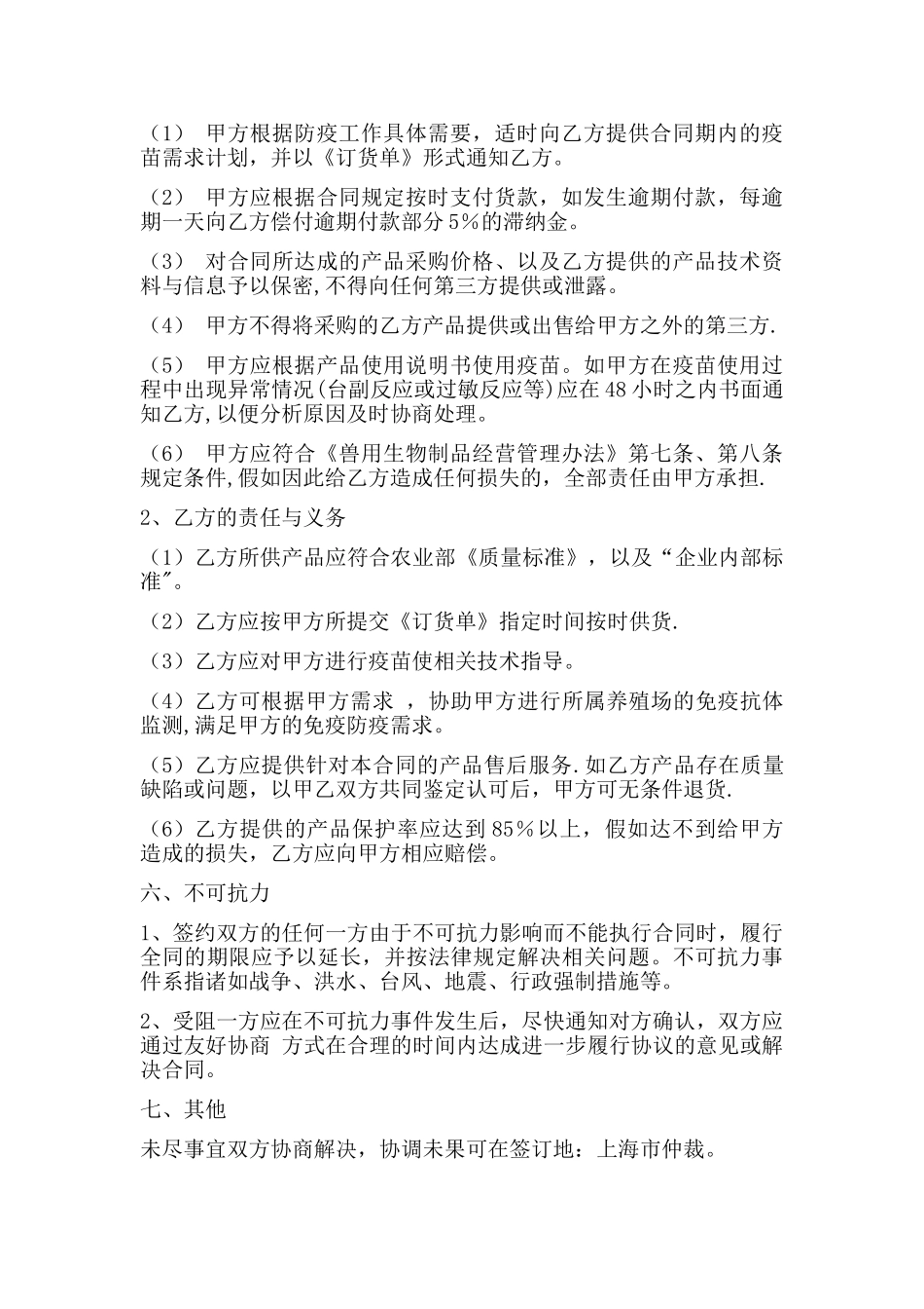 疫苗购销合同_第2页