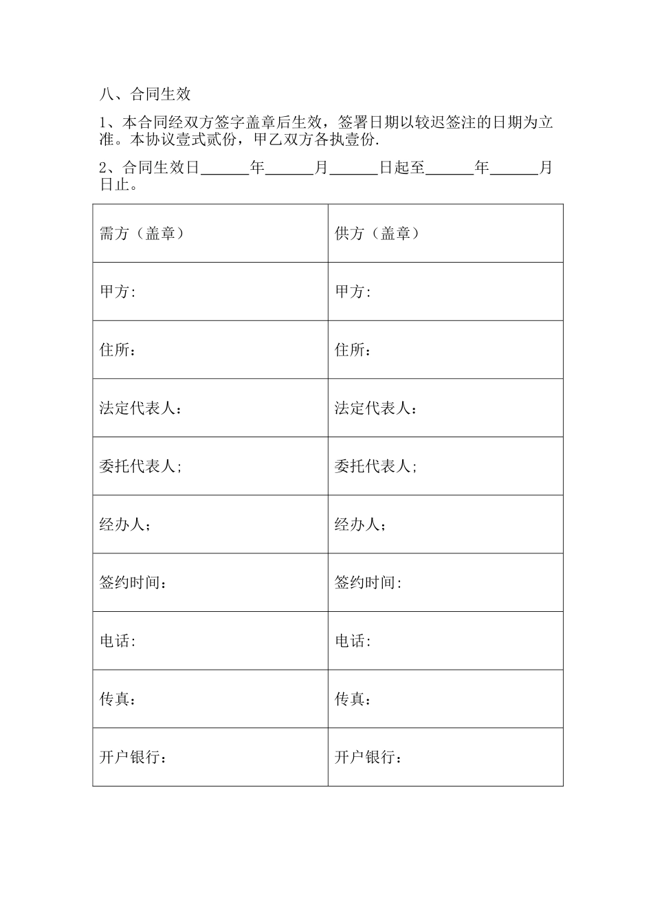 疫苗购销合同_第3页