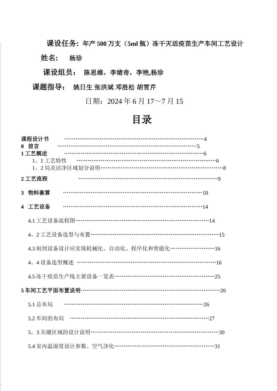 疫苗车间设计说明书最终版_第1页