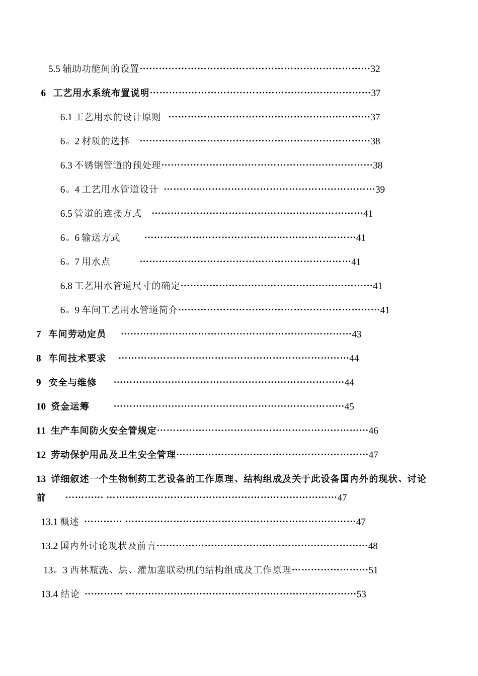 疫苗车间设计说明书最终版_第2页