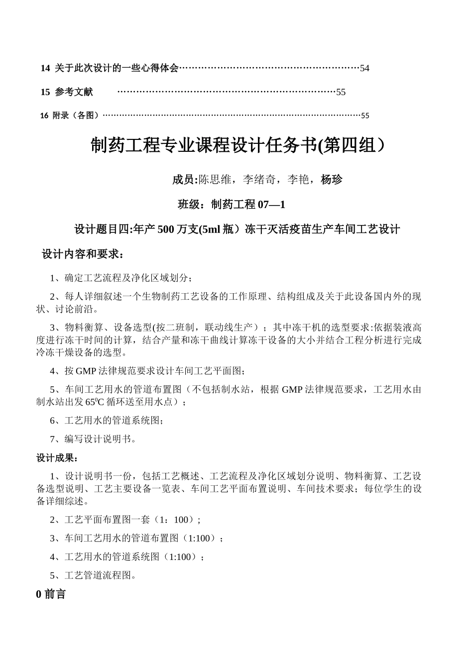 疫苗车间设计说明书最终版_第3页