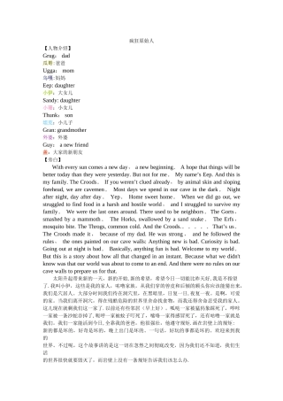 疯狂原始人完整剧本中英文对照