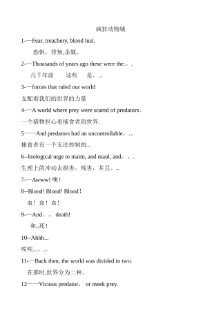 疯狂动物城中英文对照剧本