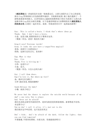 疯狂原始人经典台词-中英文对照