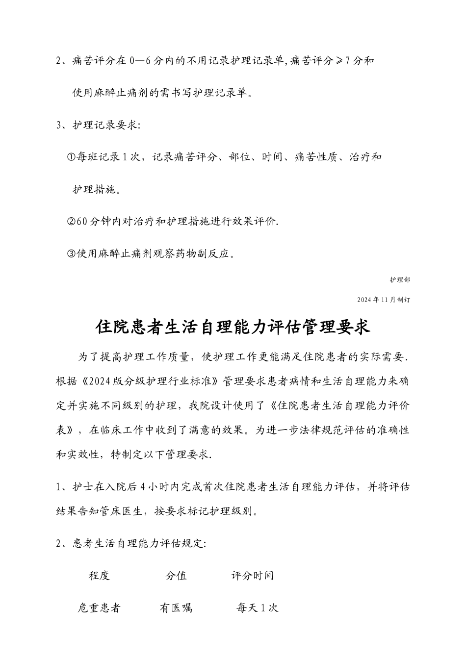 疼痛护理评估与记录管理制度_第3页