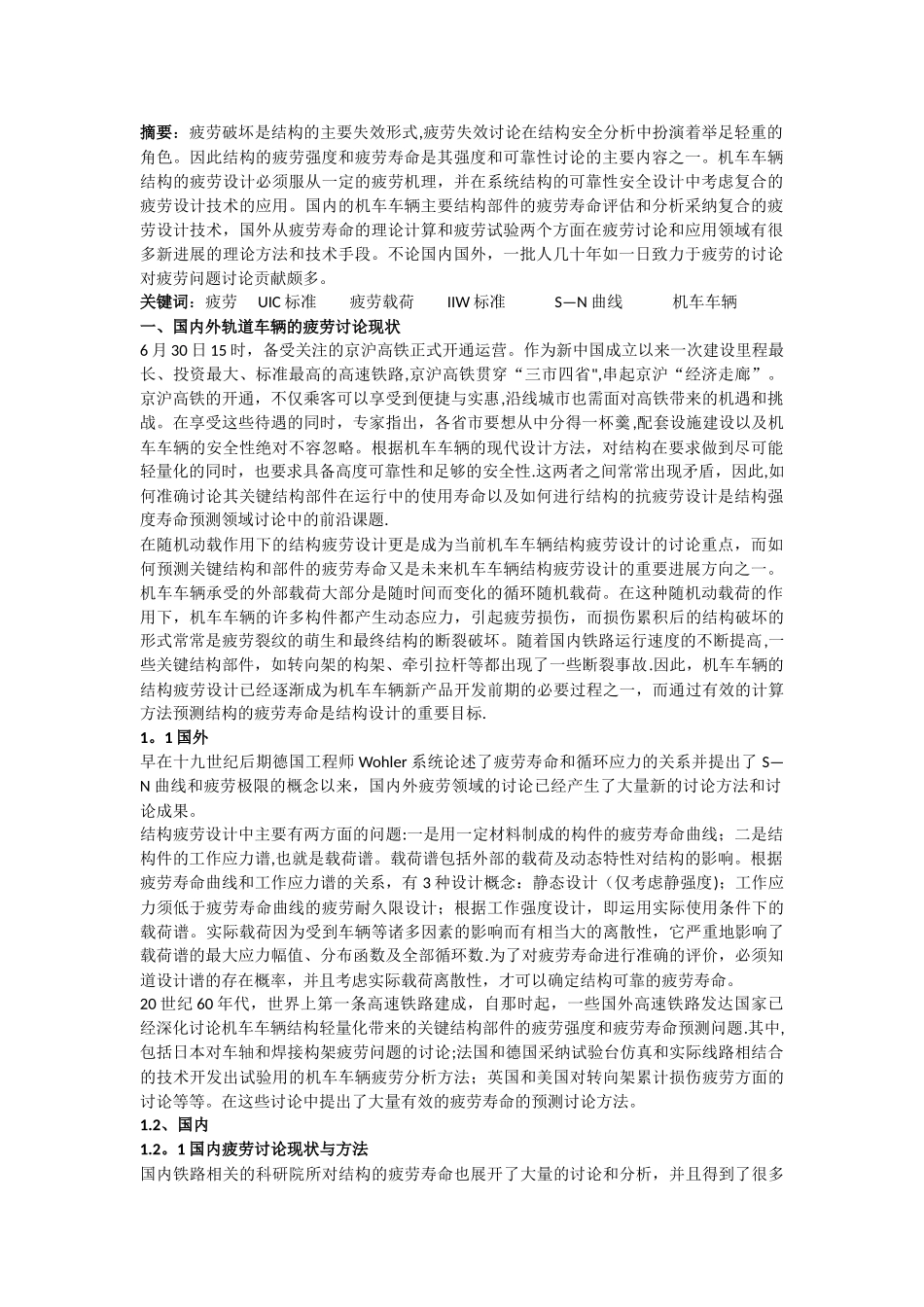 疲劳分析流程-fatigue_第1页