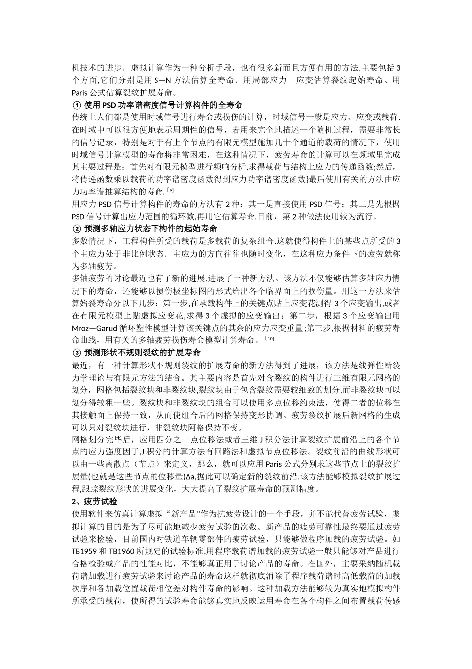 疲劳分析流程-fatigue_第3页