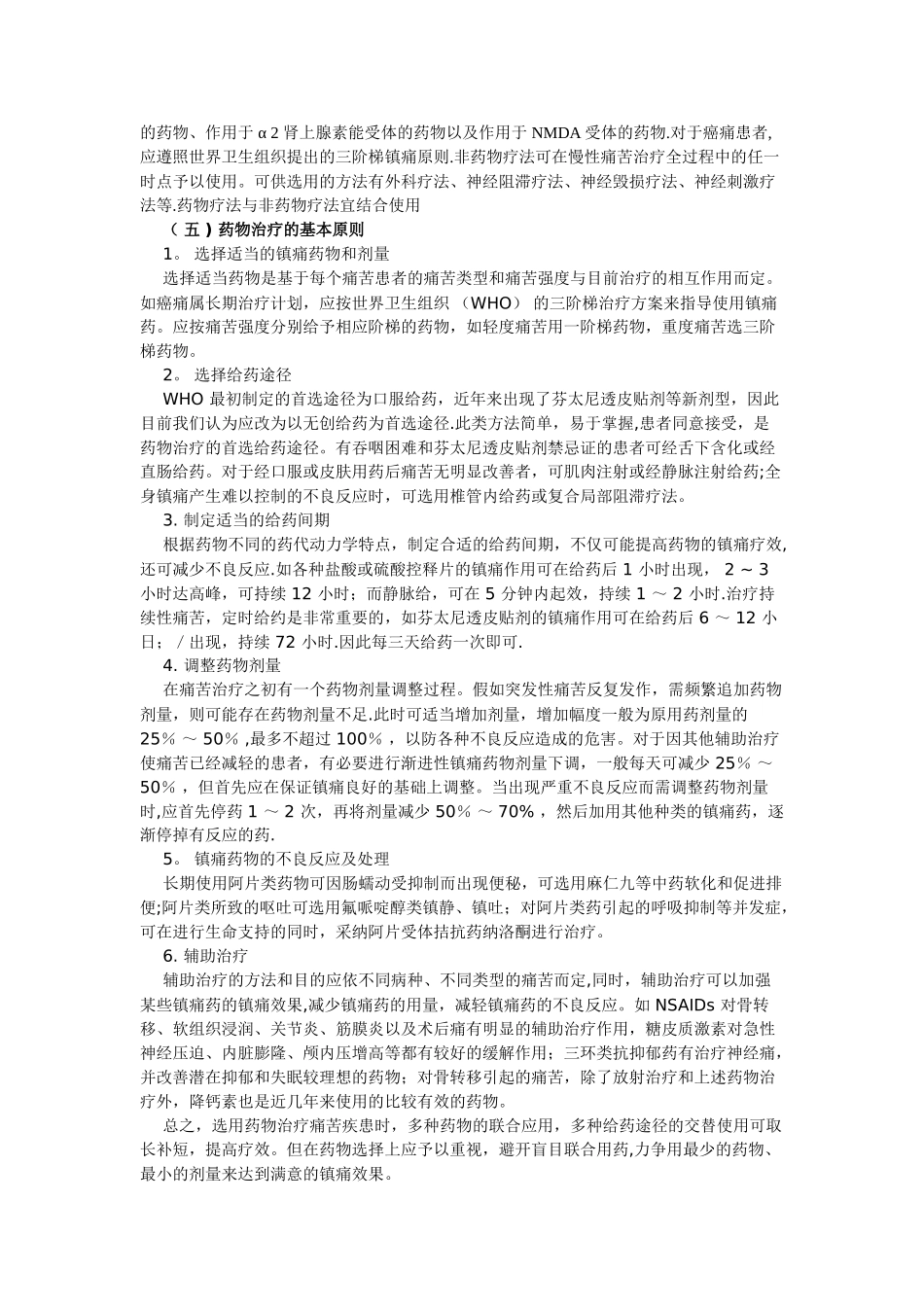 疼痛的规范化管理_第2页