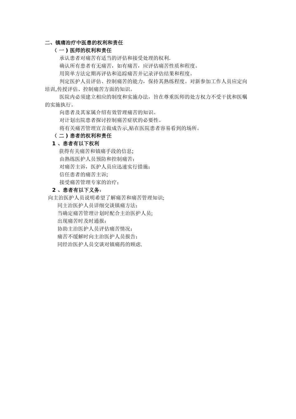 疼痛的规范化管理_第3页