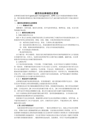 疼痛的规范化管理